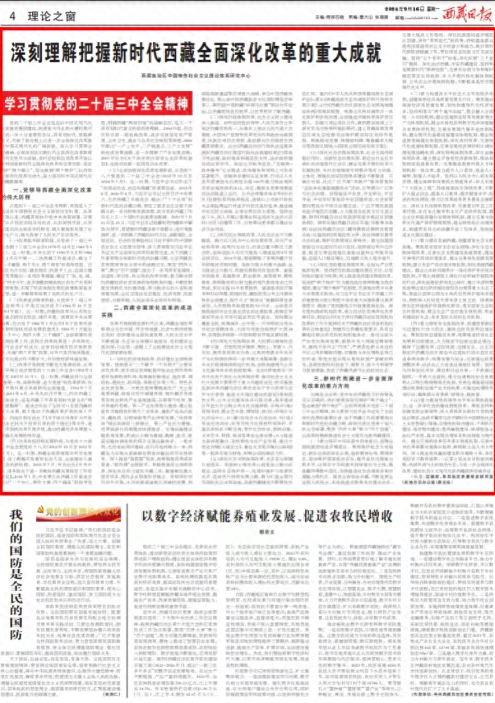 777788888精准新传真请全面2释义、解释与落实、时代解答解释落实